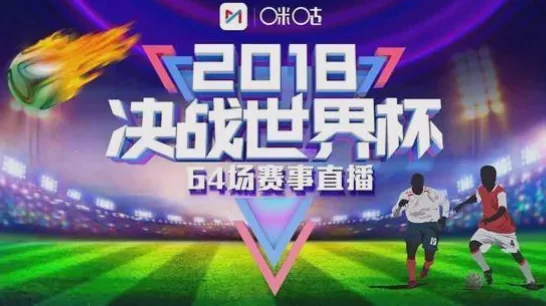 咪咕体育直播：轻松观赛指南，足球篮球一网打尽